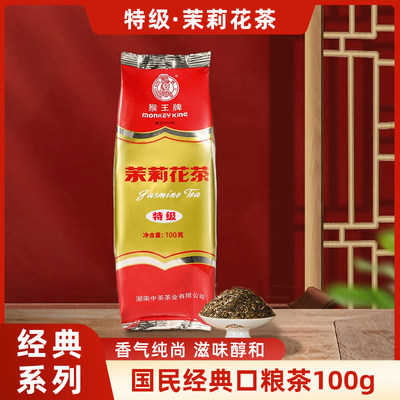 猴王2023茉莉花茶特级100g茶叶