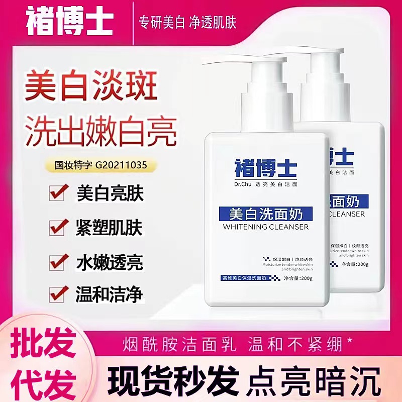 褚博士美白焕我生活天丝氨基酸洁面乳澳容水光洗面奶新芙满灵兰熙