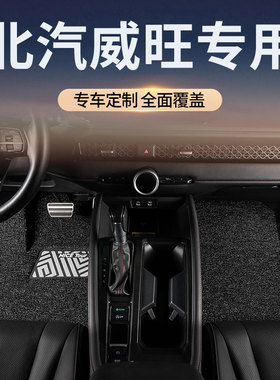 丝圈汽车脚垫专用于北汽威旺M20/M30/S50/M50F/M35/M60主驾驶单片