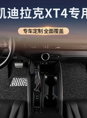 适用凯迪拉克xt4汽车脚垫丝圈主驾驶新地毯地垫改装用品配件装饰