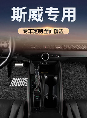 丝圈汽车脚垫专用于斯威X7/X3/G01/G05/X2/G01FF钢铁侠主驾驶单片