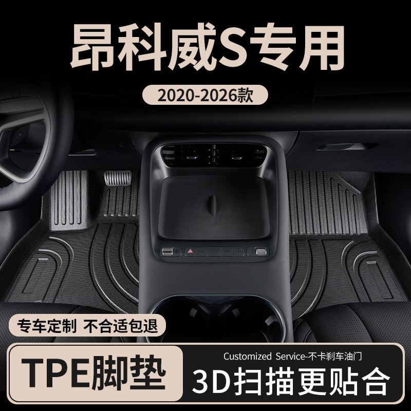 适用2026款别克昂科威s汽车脚垫tpe全包围式主驾驶白金版专用地毯