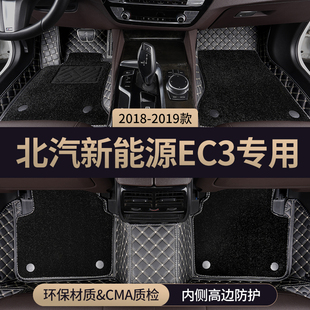 适用北汽新能源ec3汽车脚垫全包围式主驾驶地毯地垫配件改装装饰