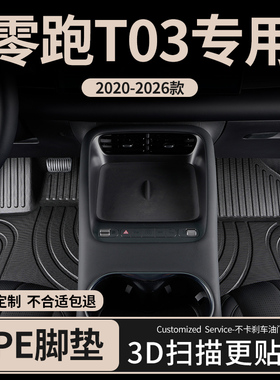 适用2024款24零跑t03汽车脚垫专用全包围全包tpe车垫子防水地毯式