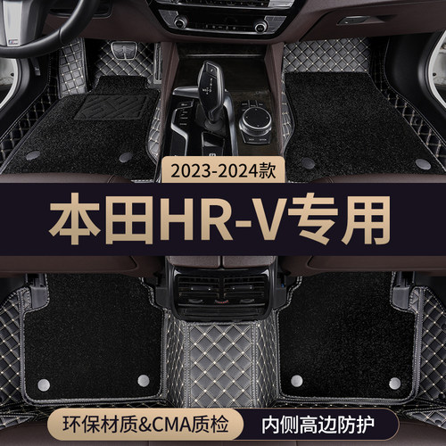 适用东风本田hrv汽车脚垫全包围