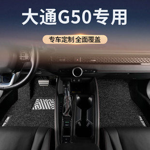 适用上汽大通G50汽车脚垫丝圈主副驾驶地毯地垫改装用品配件装饰