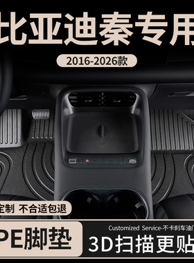 适用比亚迪秦ev新能源专用脚垫pro出租车80全包围tep ev450出行版