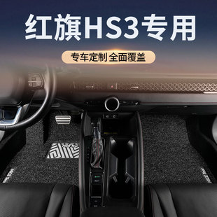 适用一汽红旗HS3汽车脚垫丝圈主副驾驶地毯地垫改装用品配件装饰