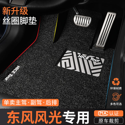 专用于东风风光主驾驶汽车脚垫