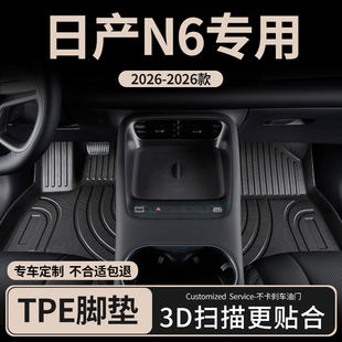 适用2026款东风日产n6汽车脚垫tpe全包围主驾驶后排专用地毯地垫