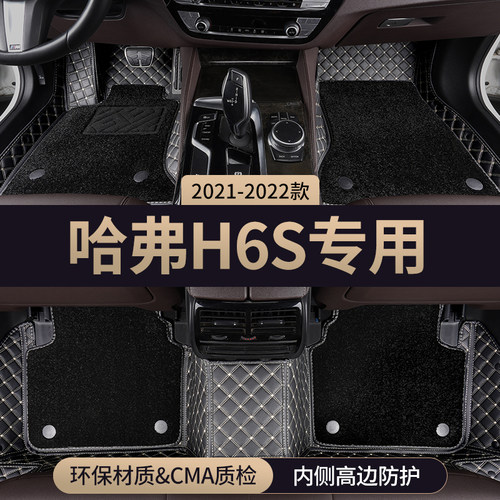 适用长城哈弗h6s汽车脚垫全包围