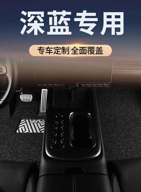 丝圈汽车脚垫专用于长安深蓝S05/S09/S07/SL03/S7/L07/G318主驾驶