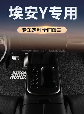 广汽埃安YPLUS汽车用品脚垫丝圈Y专用主驾驶地毯后排地垫内饰改装