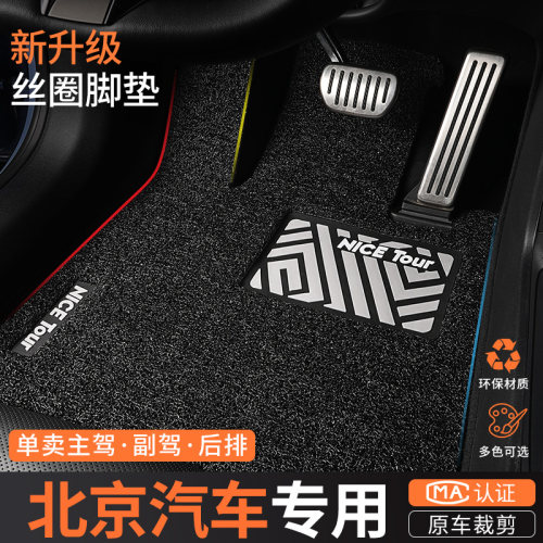 专用于北京主副驾驶汽车脚垫丝圈