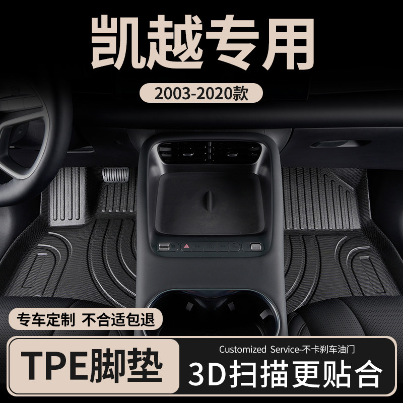 适用13款别克凯越汽车脚垫tpe全包围主驾驶15原厂03专用地毯地垫