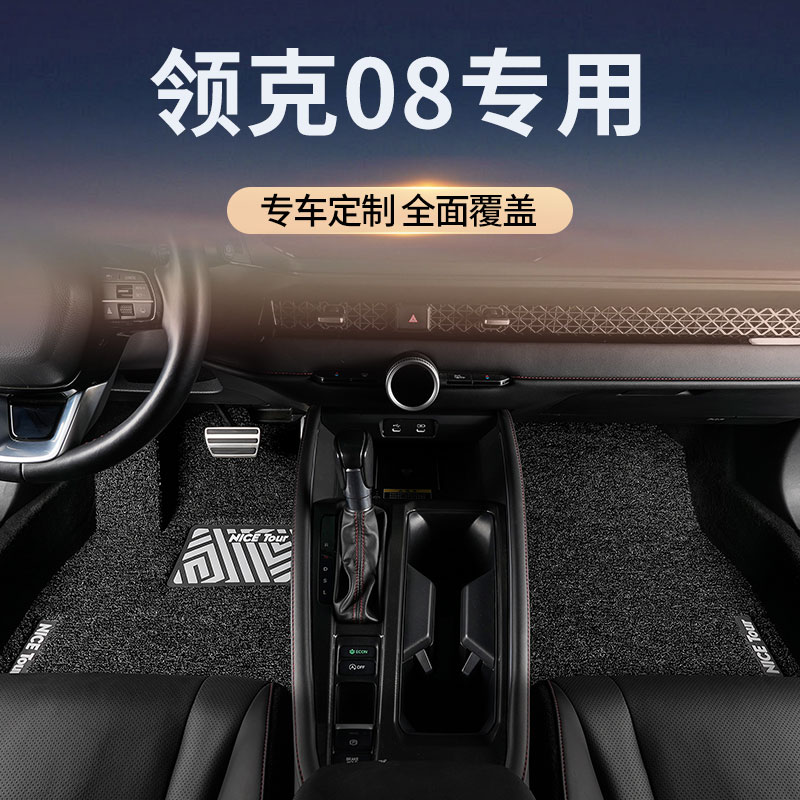 适用领克08汽车脚垫丝圈四季主驾图片