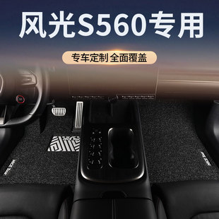 东风风光560汽车脚垫丝圈S560五座7七座主驾驶位地毯用品配件大全