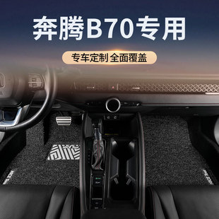 适用一汽奔腾b70汽车脚垫丝圈主驾驶位地毯地垫改装配件装饰大全