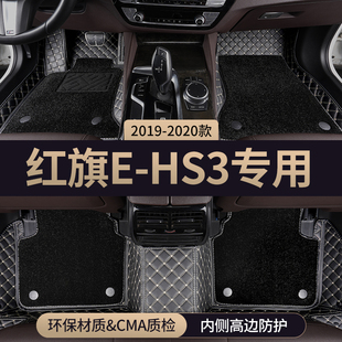 适用一汽红旗ehs3汽车脚垫全包围主驾驶两驱四驱地毯地垫用品大全