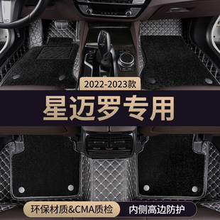 适用雪佛兰星迈罗汽车脚垫全包围主驾驶2022款蜂潮版地毯地垫用品