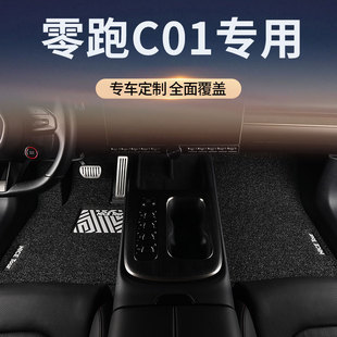 零跑C01汽车脚垫丝圈领跑CO1主驾驶地毯单片地垫车内装饰配件用品