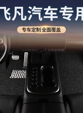 丝圈汽车脚垫专用于上汽飞凡F7/R7/ER6非凡主副驾驶后排地毯用品