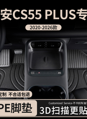 适用26款长安CS55plus汽车脚垫tpe全包围第二代2主驾驶四代4专用