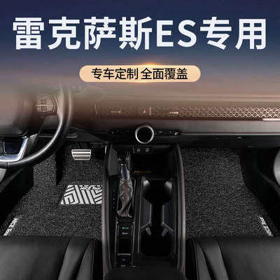 雷克萨斯ES地毯式汽车脚垫