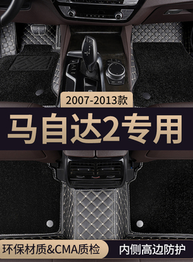 适用长安马自达2汽车脚垫全包围主驾驶地毯地垫改装用品配件大全