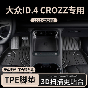 适用25款26一汽大众id4crozz汽车脚垫tpe全包围主驾驶位专用地毯
