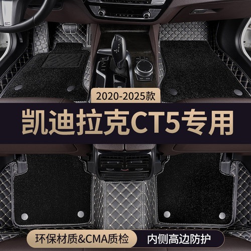 适用凯迪拉克CT5汽车脚垫全包围