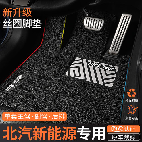 专用于北汽新能源汽车脚垫主驾驶