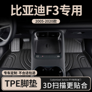 适用2020年2023款 23比亚迪f3专用脚垫全包围手动挡车垫子全包老款