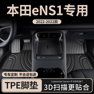 适用2022款东风本田eNS1汽车脚垫
