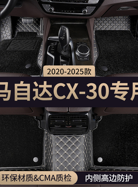 适用马自达cx30汽车脚垫全包围式主驾驶地毯地垫改装用品配件大全
