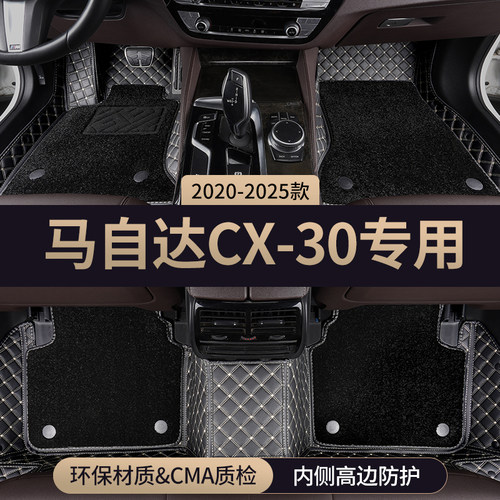 适用马自达cx30汽车脚垫全包围