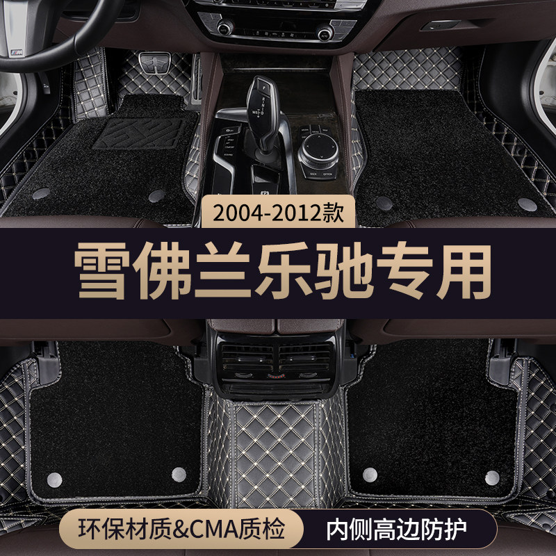 适用雪佛兰乐驰汽车脚垫全包围式主驾驶地毯地垫配件用品改装大全