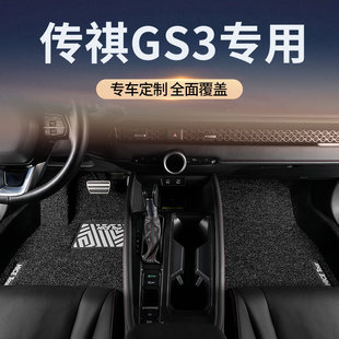 适用广汽传祺gs3影速汽车脚垫丝圈主副驾驶后排地毯地垫改装用品