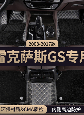 适用雷克萨斯gs汽车脚垫全包围主驾驶gs250/gs300h专用350地毯450