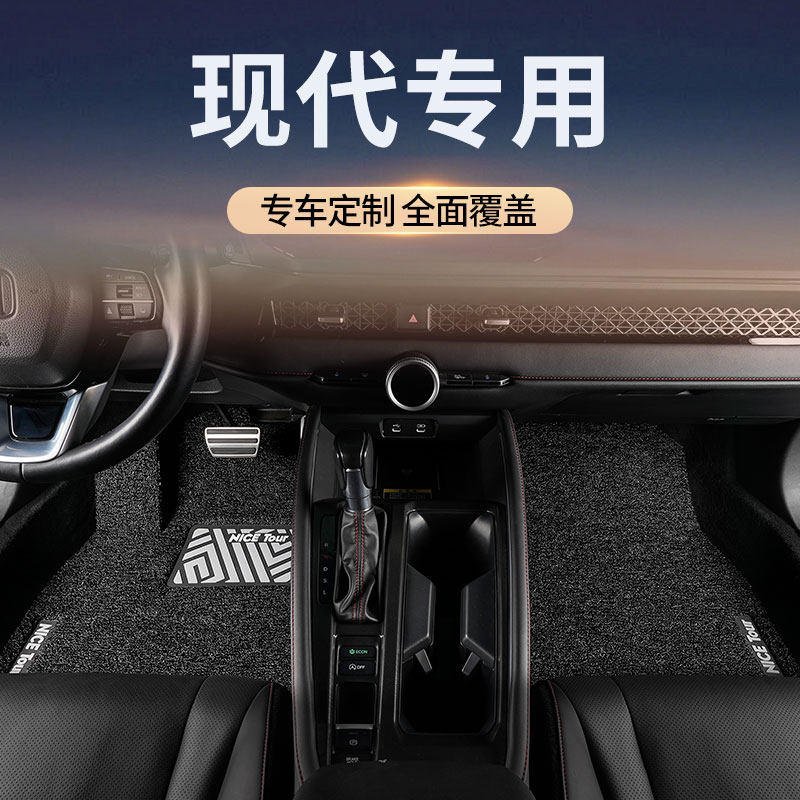 汽车丝圈脚垫适用于北京现代瑞纳15款朗动老款索纳塔9九8八代主驾