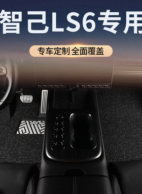 适用25款2025智己LS6汽车脚垫丝圈智已专用主驾驶位地毯配件用品