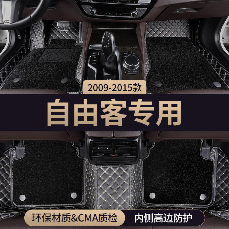 适用吉普jeep自由客汽车脚垫全包围式主驾驶地毯地垫用品改装配件