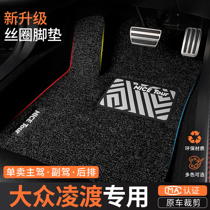 专用于15-26款大众凌渡汽车脚垫丝圈凌度L主驾驶后排地毯用品大全