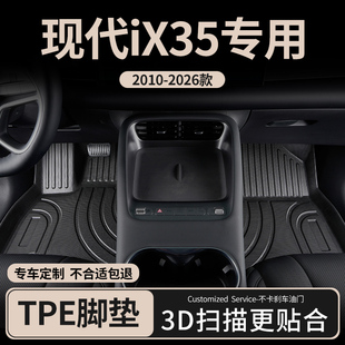 适用北京现代IX35汽车脚垫tpe全包围主驾驶26款沐飒专用地毯地垫