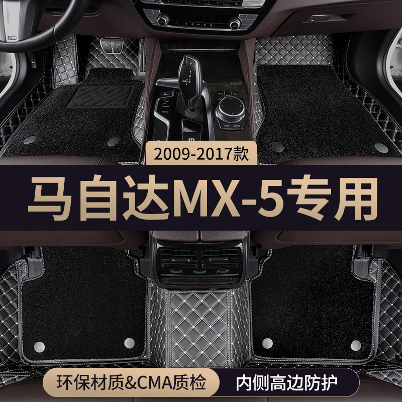 适用马自达mx5汽车脚垫全包围图片