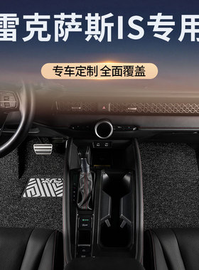 适用雷克萨斯is250汽车脚垫is300丝圈200主驾驶地毯地垫配件用品