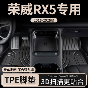 适用荣威RX5汽车脚垫tpe全包围主副驾驶车内max全包plus专用地毯