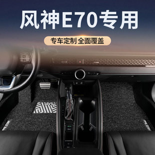 适用2023款 专用地毯地垫 17东风风神E70汽车脚垫丝圈主驾驶智行版