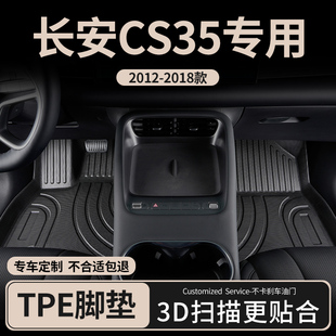 适用2016款长安CS35汽车脚垫tpe全包围主副驾驶plus专用地毯地垫