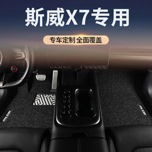 斯威X7汽车脚垫丝圈五座七座主驾驶单片地毯地垫全车配件用品大全